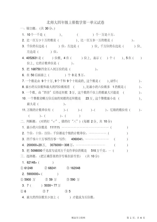最全面北师大版四年级数学上册第一二三单元测试题三套(精华版)