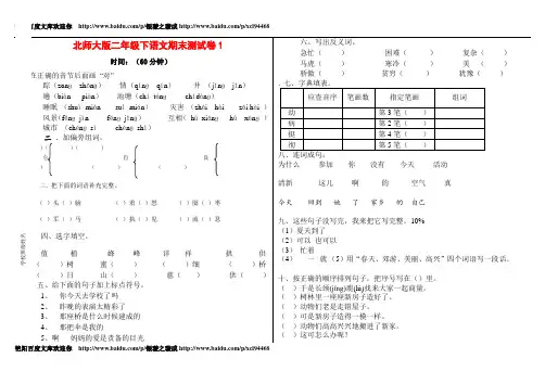 2015年北师大版二年级语文下册期末试卷(4份)