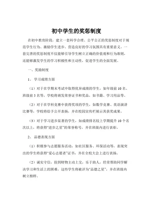 初中学生的奖惩制度