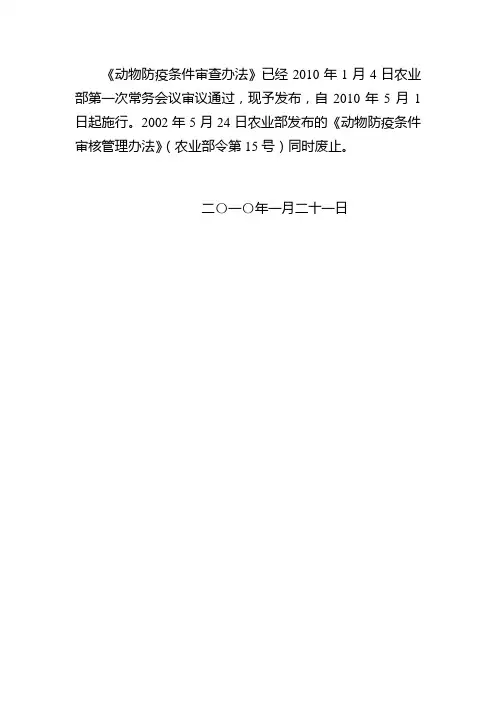 动物检疫管理办法-中华人民共和国农业农村部