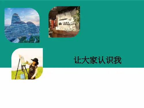 《 让大家认识我》5岁至6岁立体陶艺泥塑PPT课件