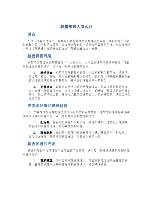 机箱噪音大怎么办