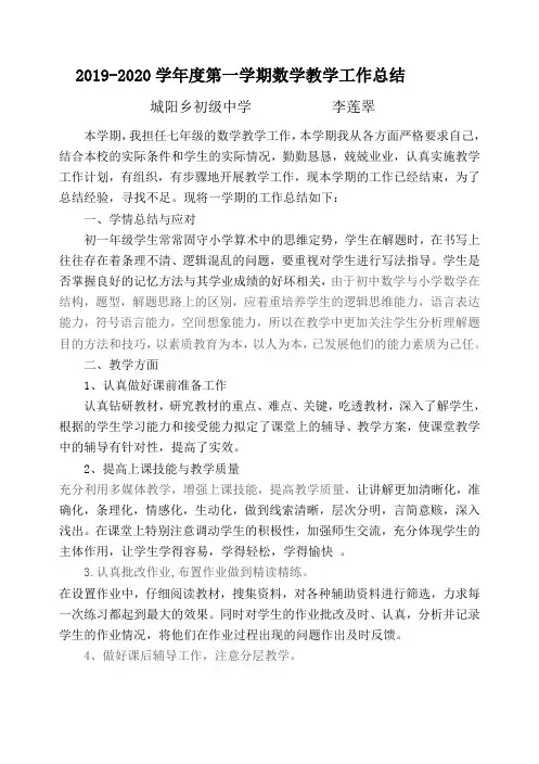 2019-2020学年度第一学期数学教学工作总结