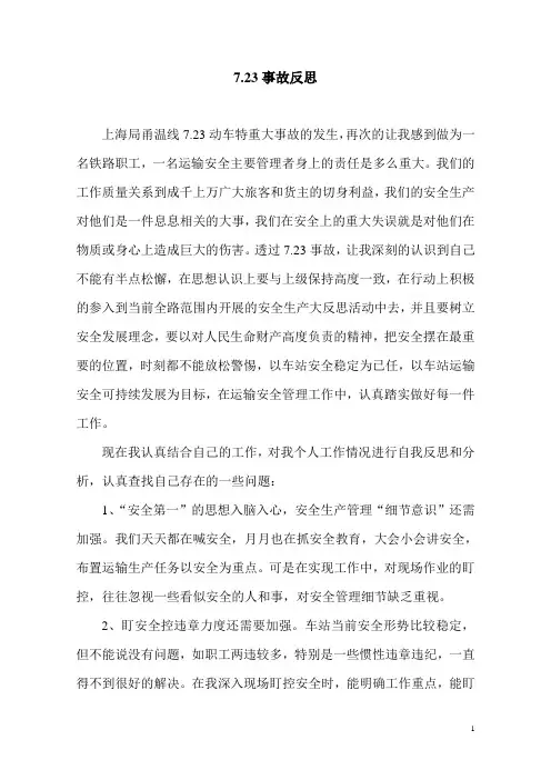 7.23反思材料
