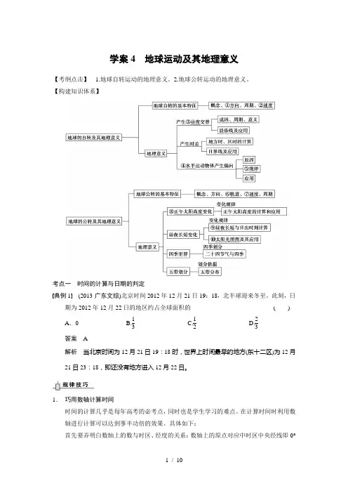 步步高【word版】版(考前三个月)高考地理(通用)第二轮专题复习第部分专题自然地理学案
