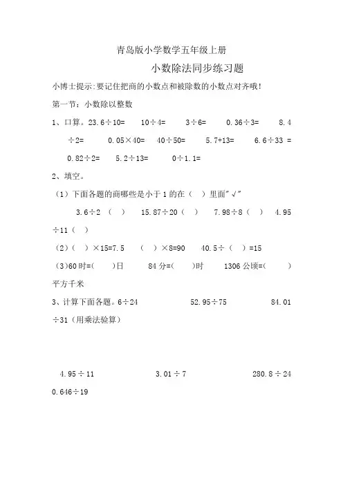 小学数学青岛版五年级上册小数除法同步练习题1