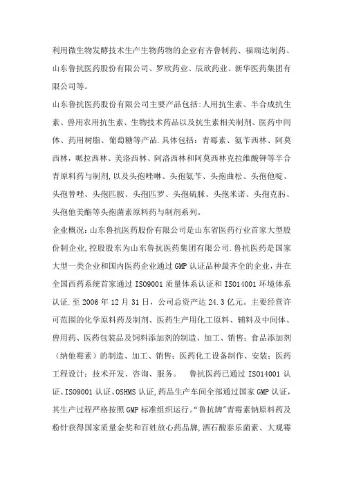 福瑞达制药、山东鲁抗医药股份有限公司、罗欣药业、辰欣