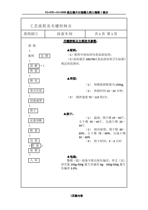 挂面生产岗位作业指导书