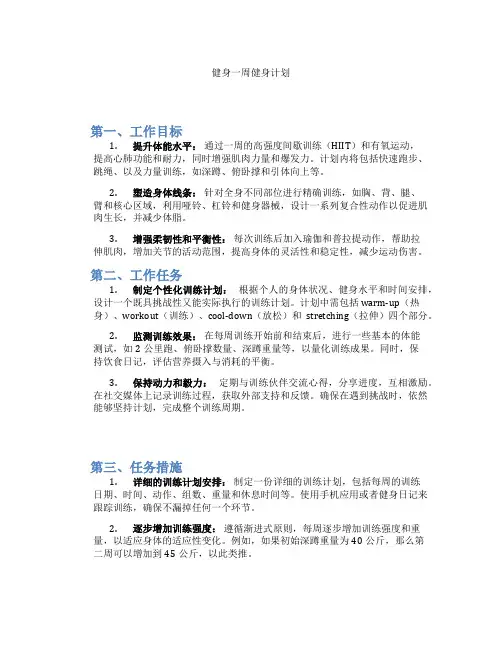 健身一周健身计划