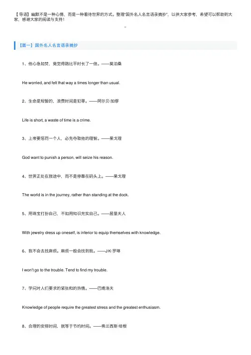 国外名人名言语录摘抄