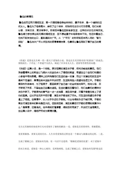 鲁迅的爱情观