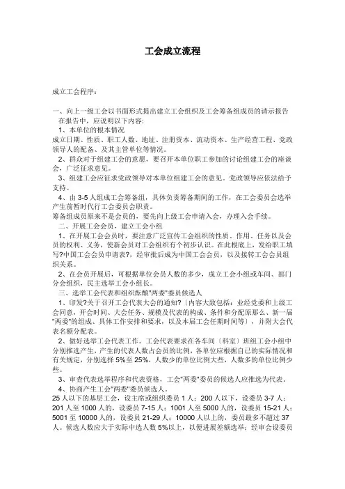 成立工会流程精