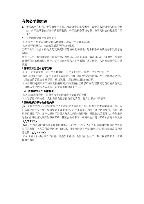 有关公平的知识