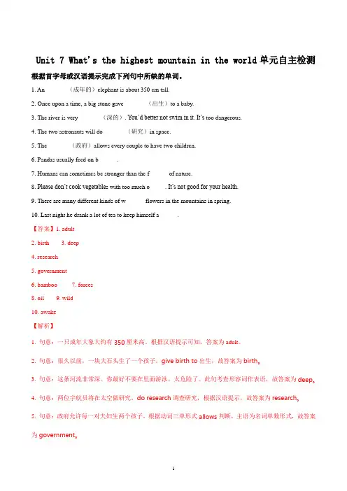 人教版八年级英语下册单元测试：Unit7同步练习试题解析
