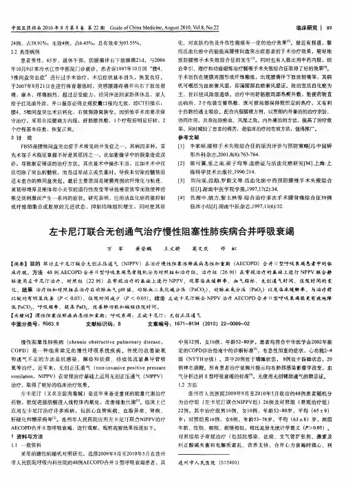 左卡尼汀联合无创通气治疗慢性阻塞性肺疾病合并呼吸衰竭