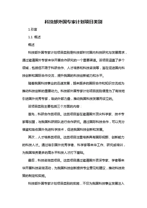 科技部外国专家计划项目类别