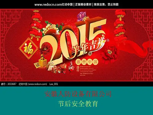 管理人员节后安全教育