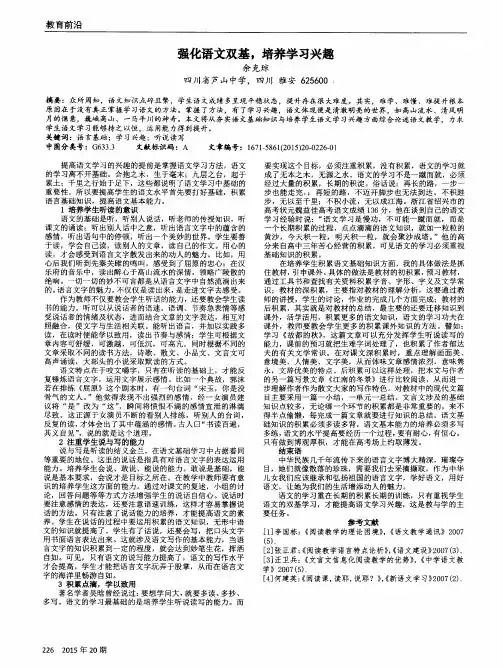 强化语文双基,培养学习兴趣