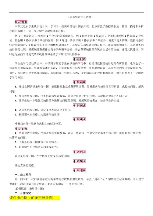 《条形统计图》教案
