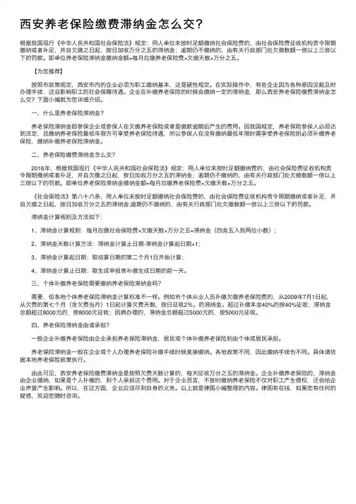 西安养老保险缴费滞纳金怎么交？