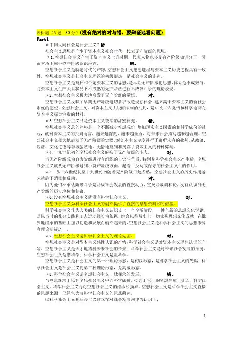 辨析题整理——精选推荐