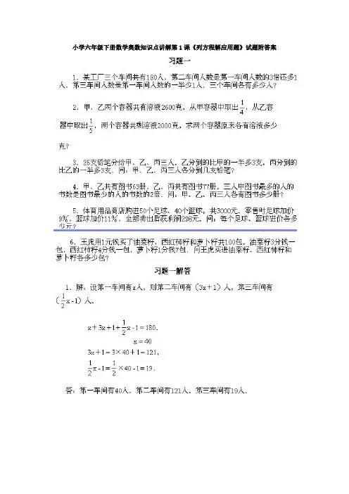 北师大版小学六年级数学下册全册奥数知识点讲解试题附答案(全套共14套)