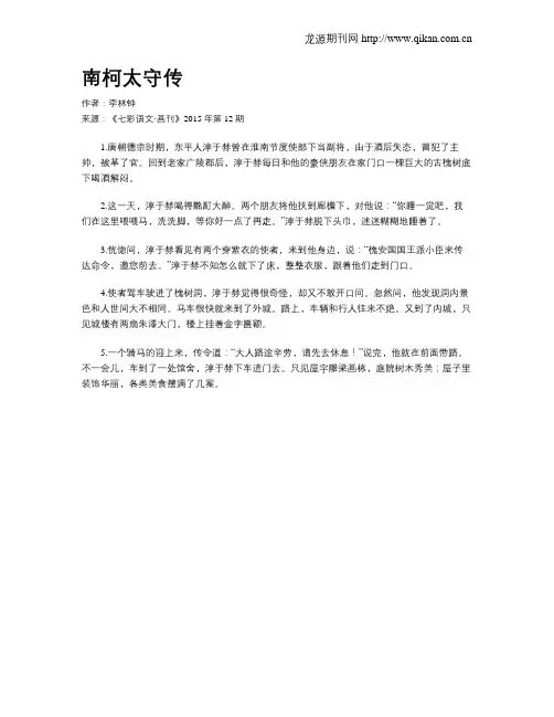 南柯太守传