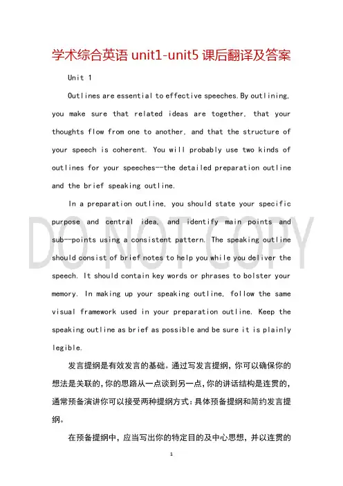 学术综合英语unit1unit5课后翻译及答案