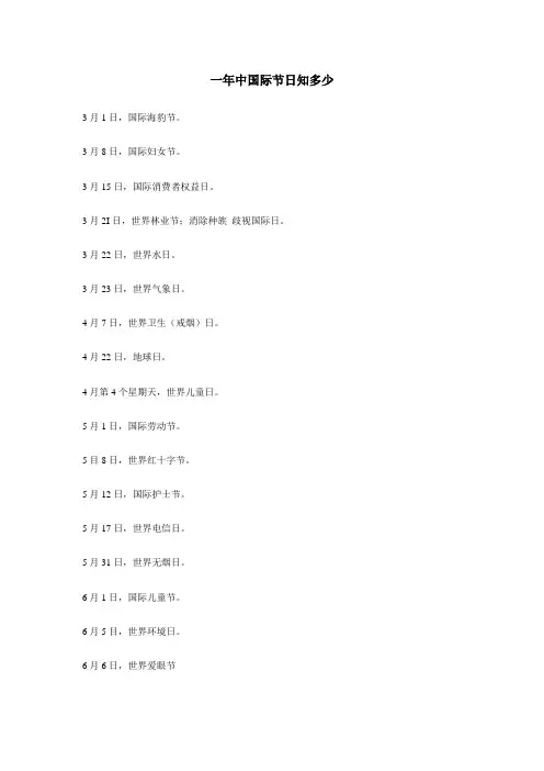 一年中国际节日知多少.