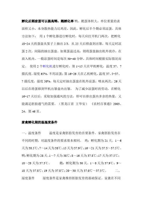 孵化常识