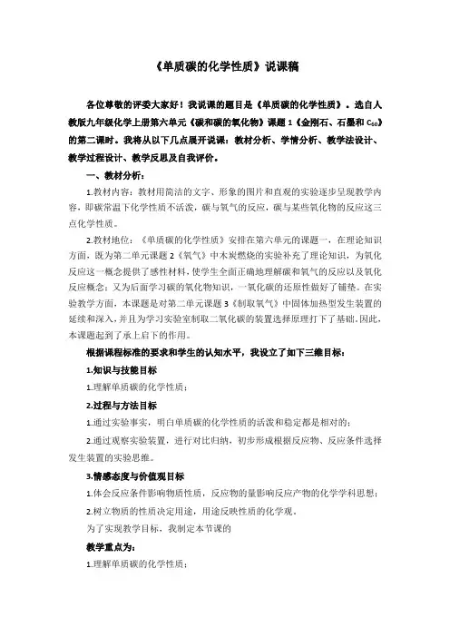 化学人教版九年级上册《碳和碳的氧化物》复习课说课