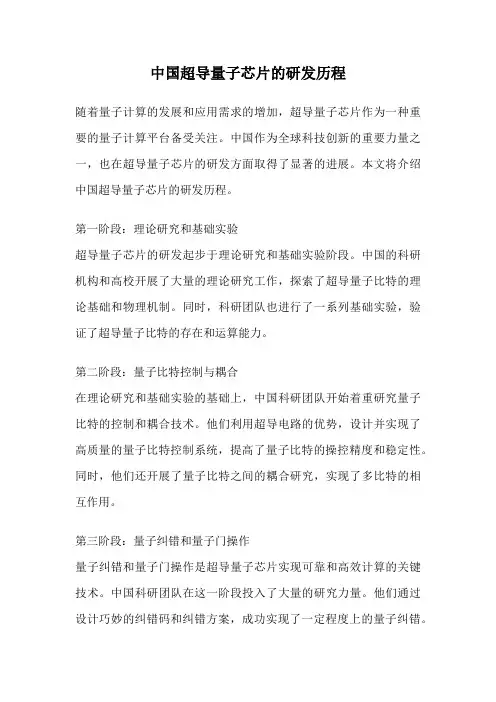 中国超导量子芯片的研发历程
