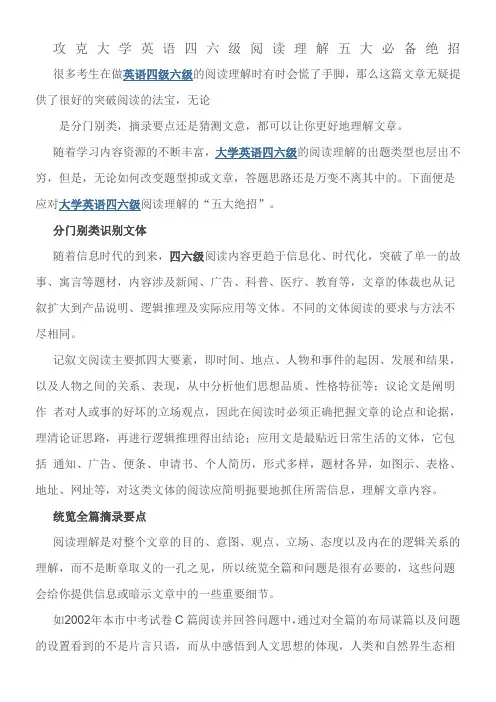洛阳瑞欧名师整理攻克大学英语四六级阅读理解必备五大绝招