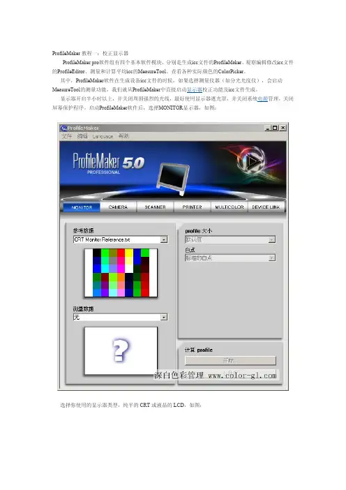 ProfileMaker5.0中文教程