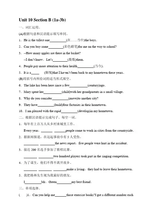 最新人教版八年级下册英语课课练及答案  Unit 10 第三课时 同步练习