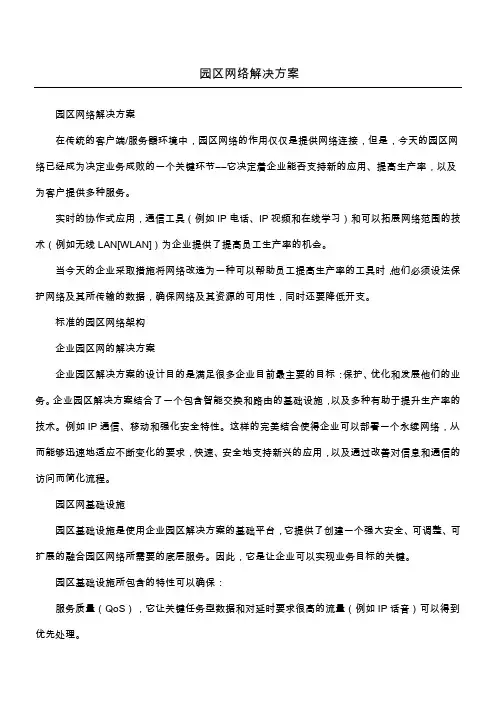 园区网络解决方案