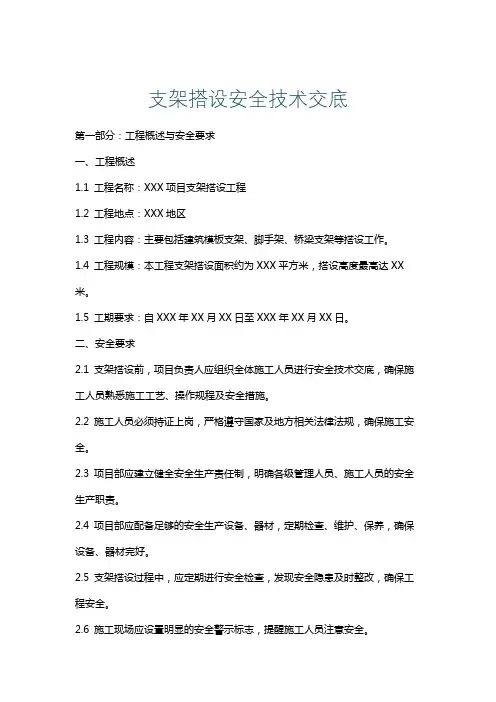 支架搭设安全技术交底