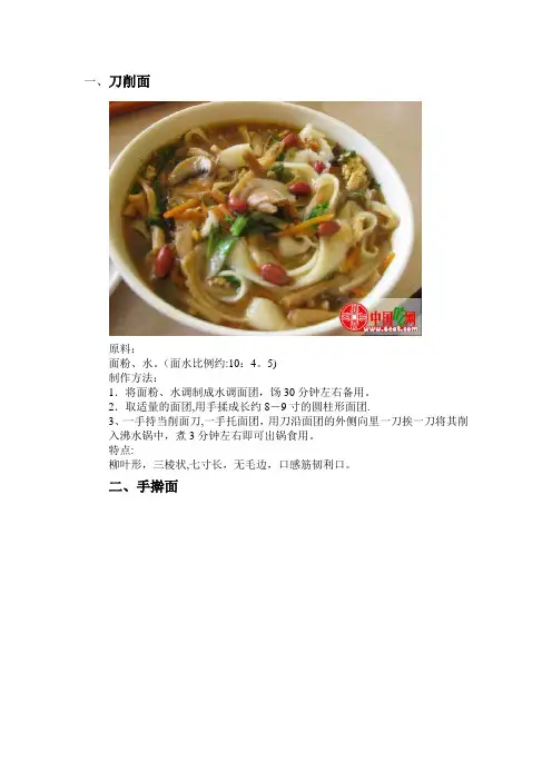 山西面食大全及做法【范本模板】