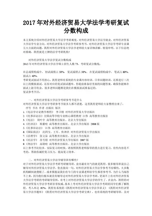 对外经济贸易大学法学考研复试分数构成