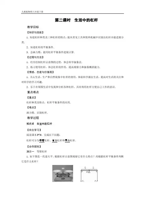 人教版物理八年级下册第12章 第1节 杠杆 第2课时