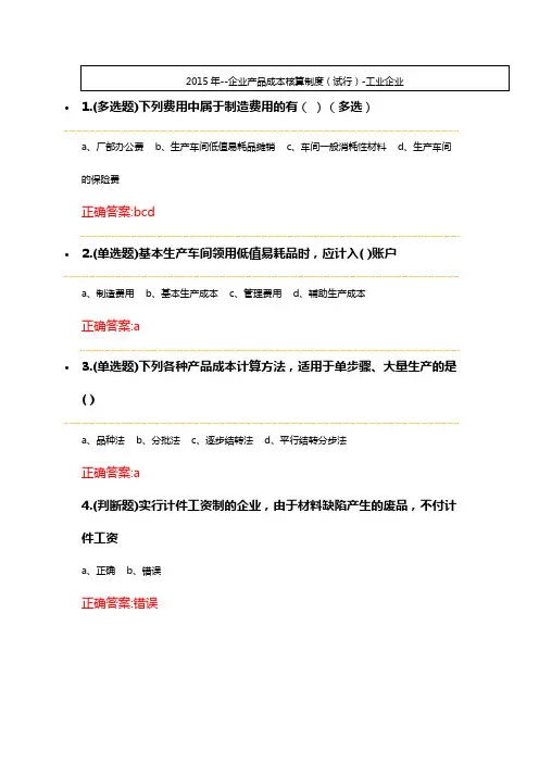 2015继续教育考试试题