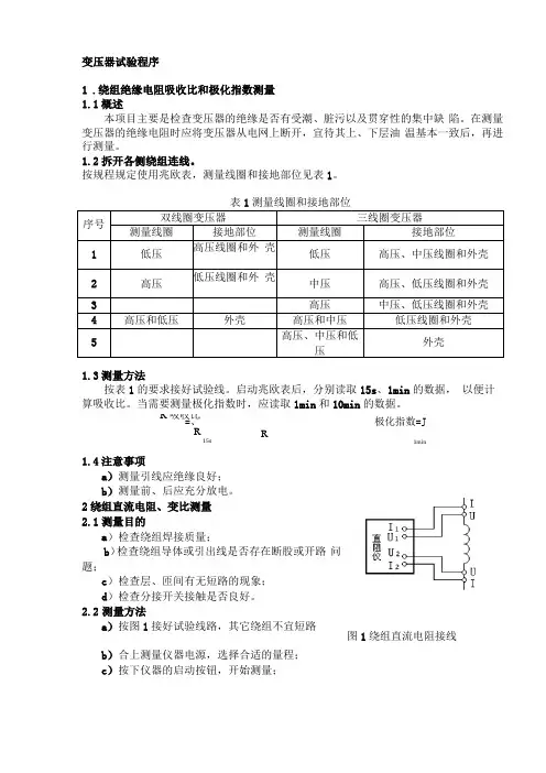 变压器试验指导书图文全