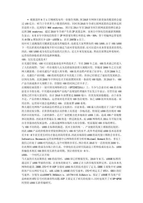 光通信：40G是过渡100G正开始超100G将延续