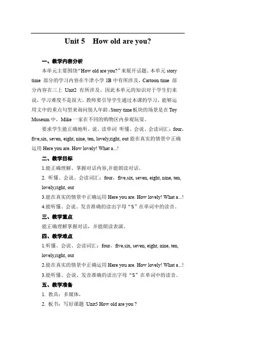 Unit 5  How old are you？1-6（教案）-2021-2022学年英语三年级下册