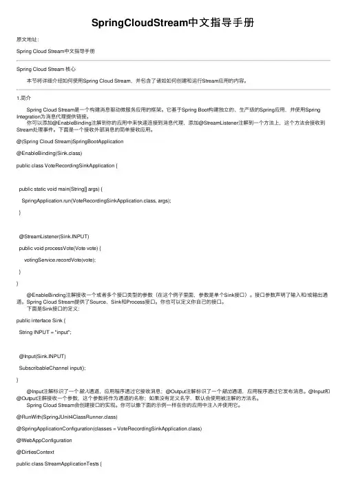 SpringCloudStream中文指导手册