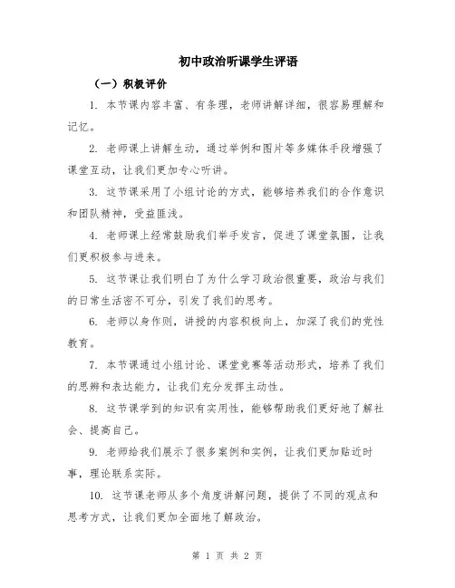 初中政治听课学生评语