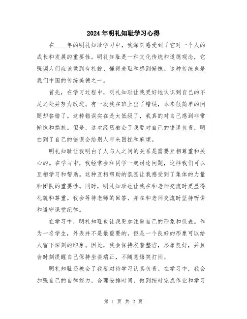 2024年明礼知耻学习心得