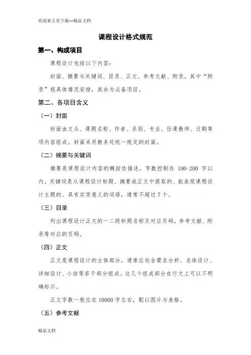 课程设计格式规范