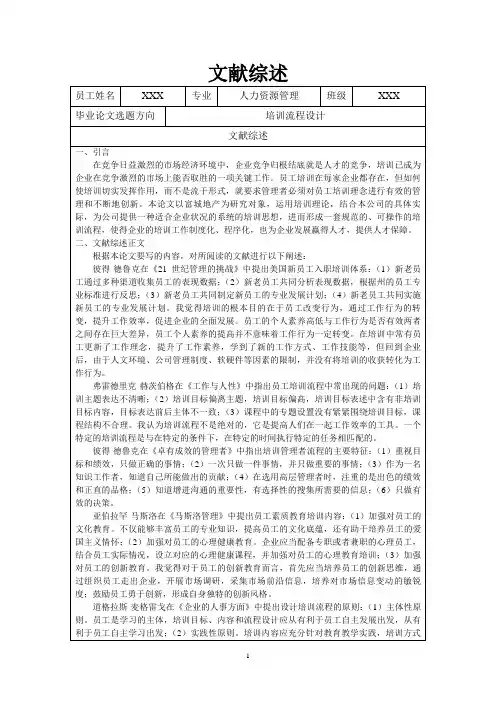 人力资源管理专业文献综述