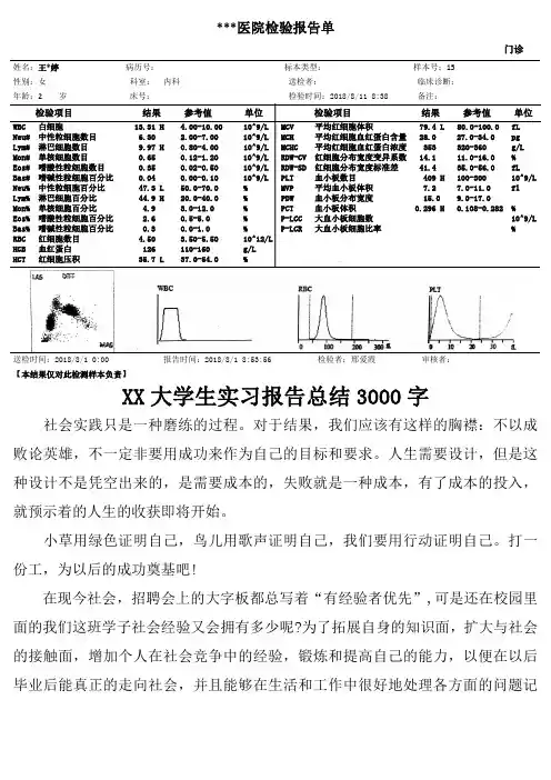 医院检验报告单模板.doc